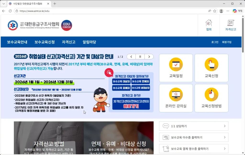 대한응급구조사협회-교육센터