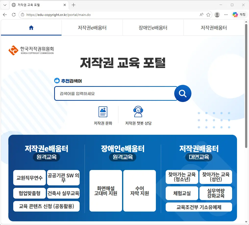저작권-교육-포털