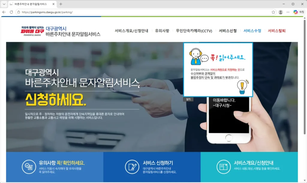 대구광역시-주정차단속-문자알림-서비스