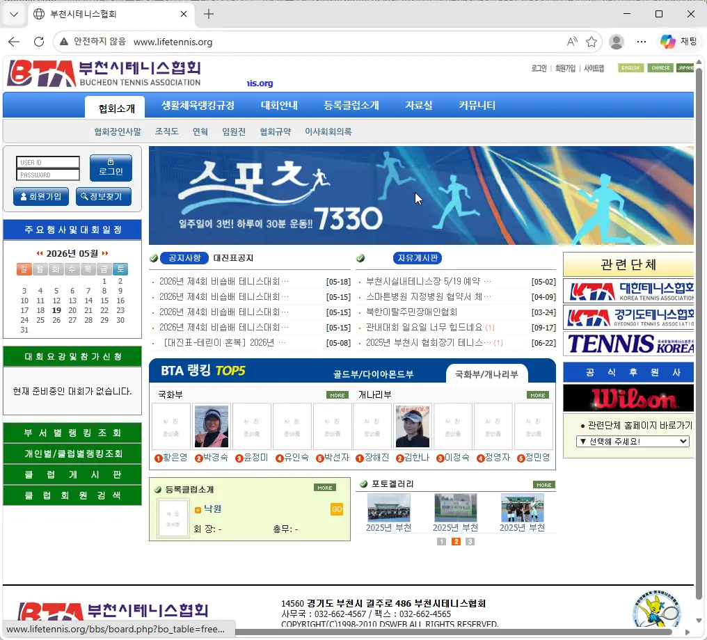 부천시테니스협회
