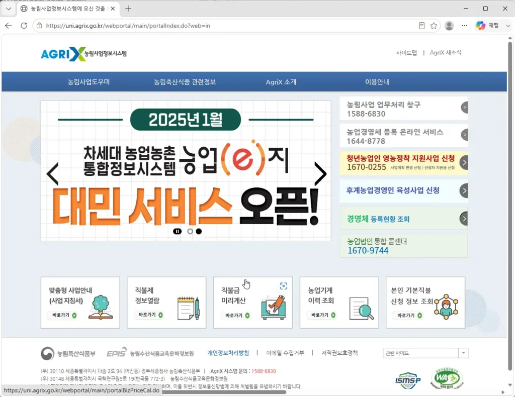 농림사업정보시스템
