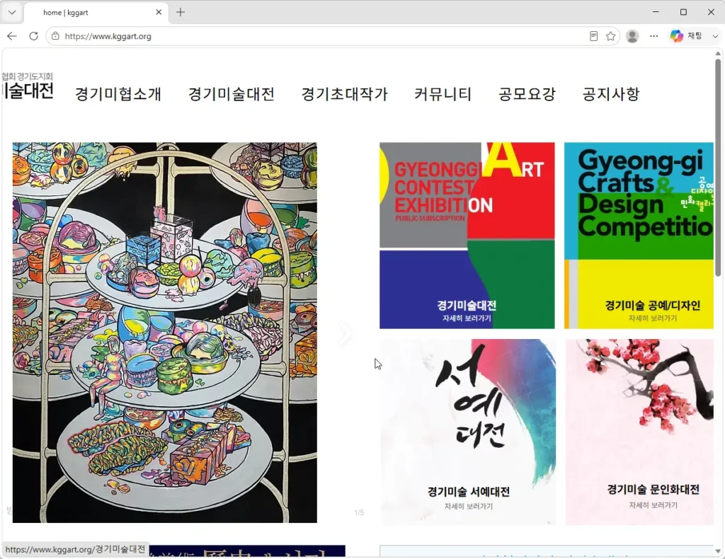한국미술협회-경기도지회