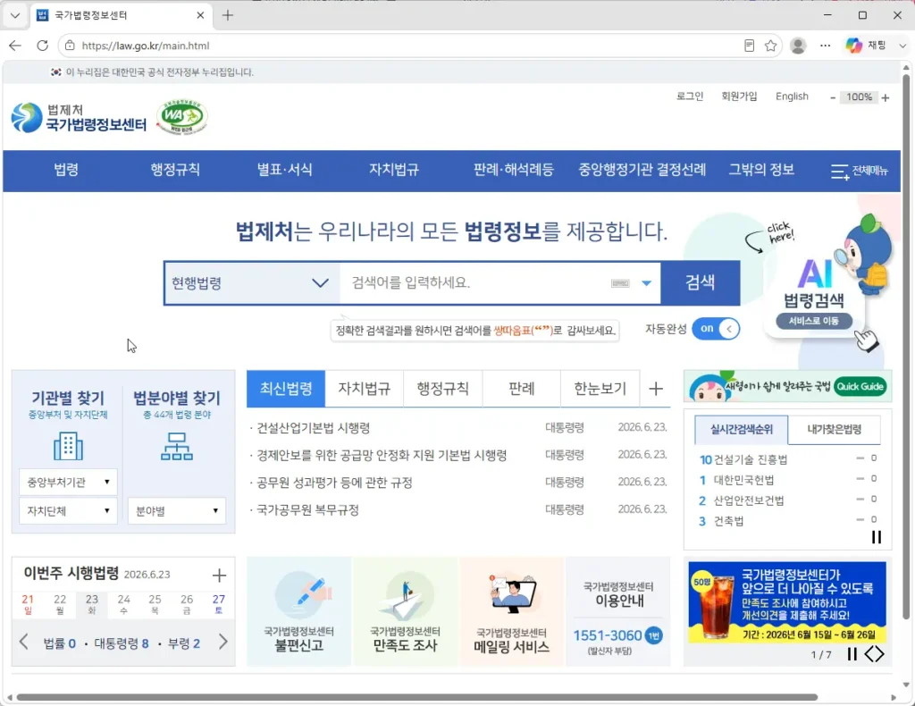 국가법령정보센터
