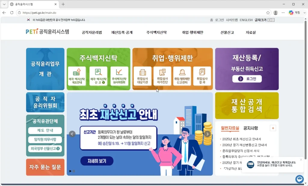 공직윤리시스템