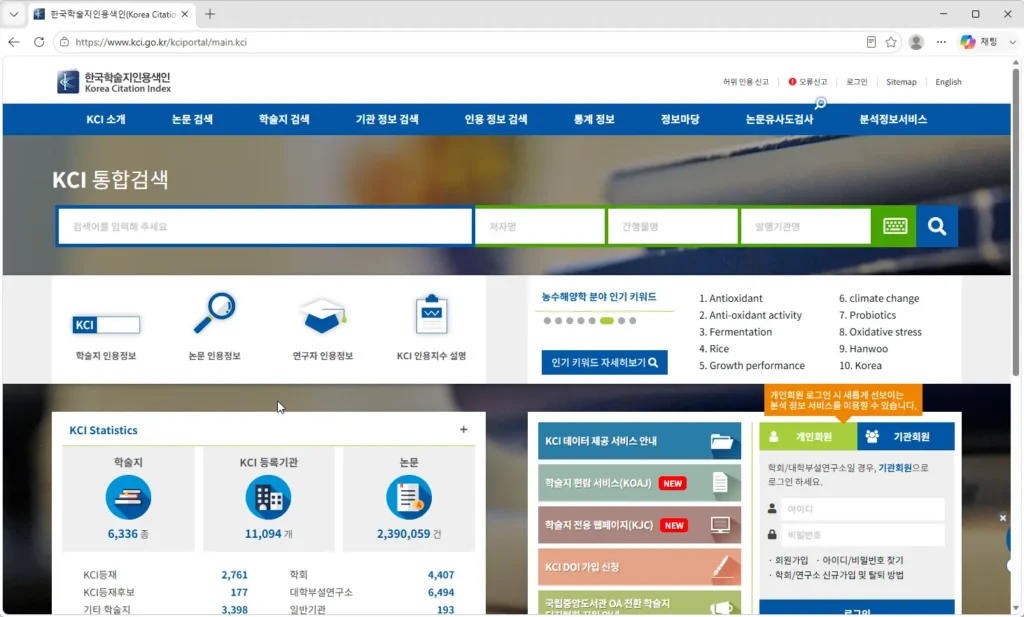 한국학술지인용색인
