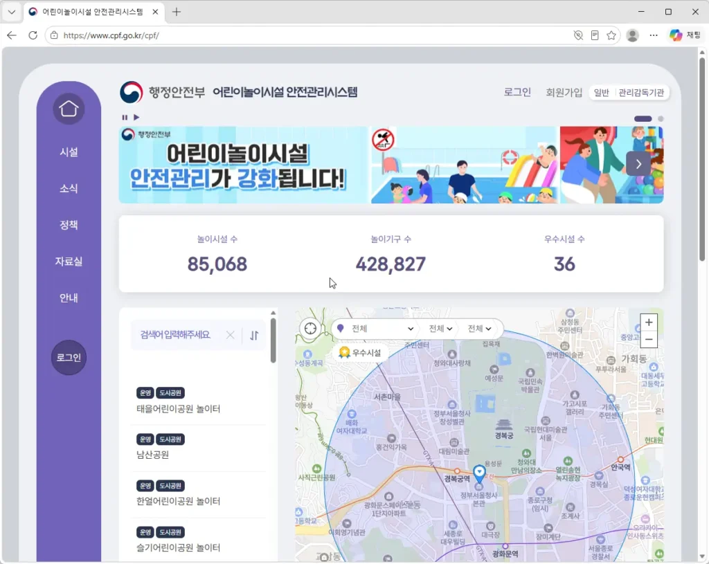 어린이놀이시설-안전관리시스템