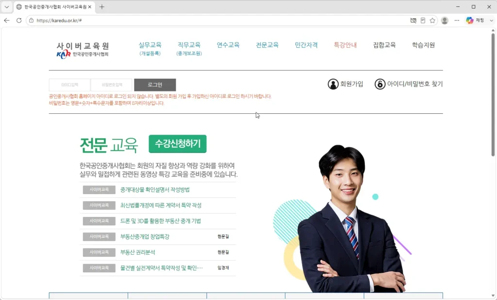 한국공인중개사협회-사이버교육원