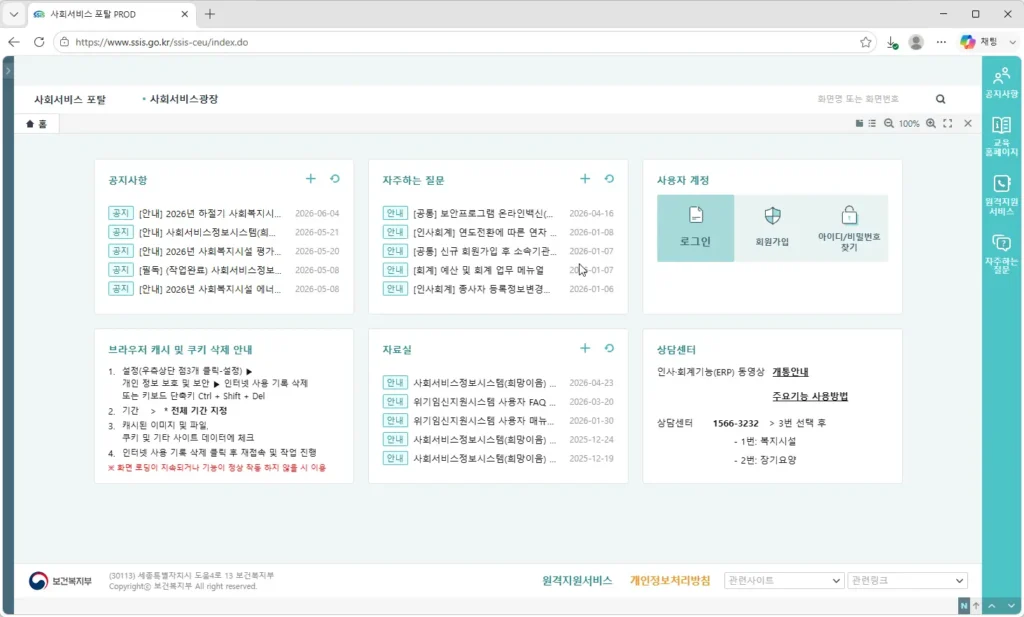사회서비스-포탈-희망이음