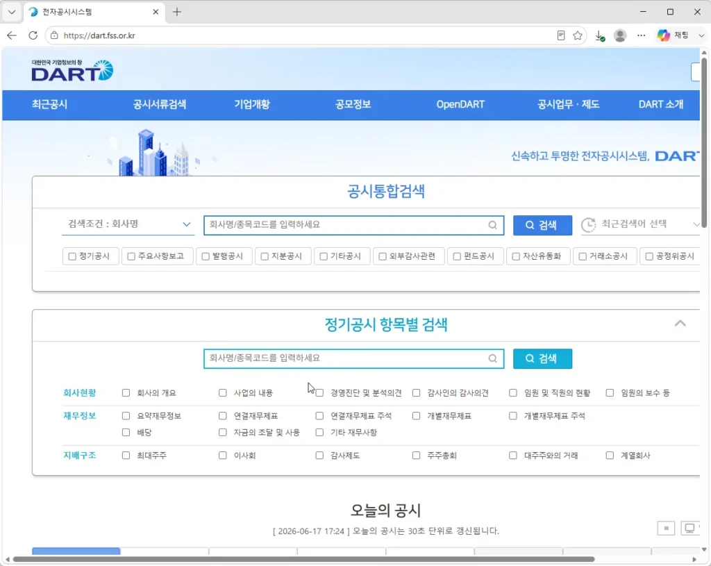 금융감독원-전자공시시스템