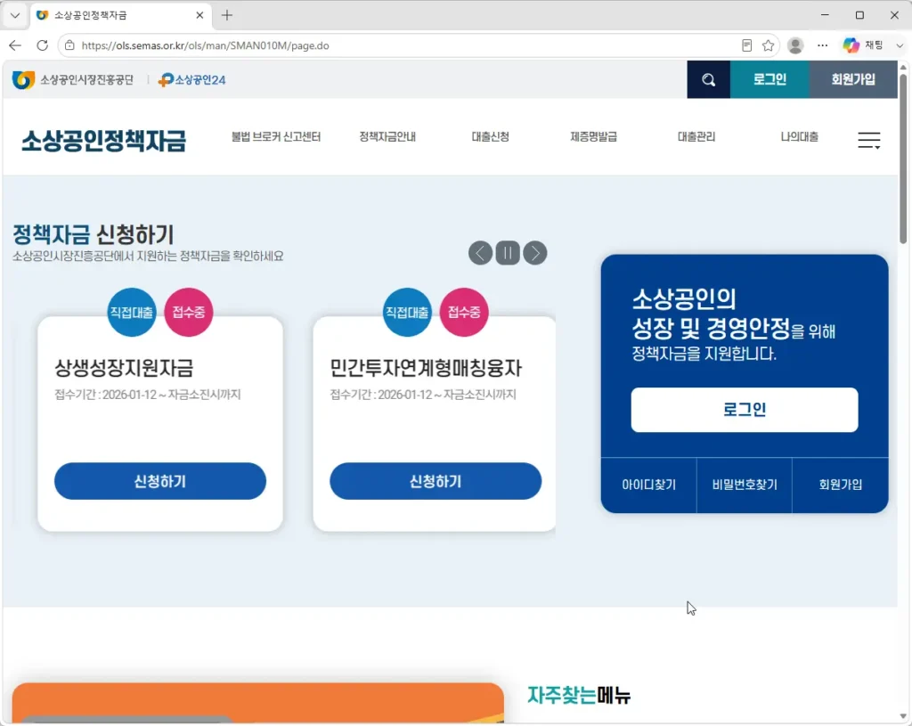 소상공인정책자금