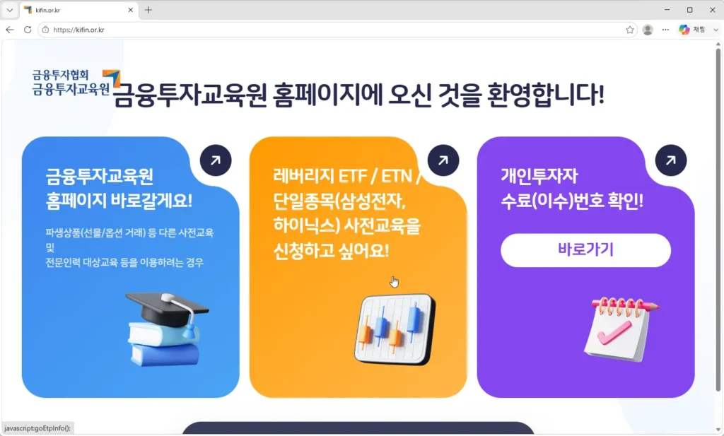 금융투자교육원