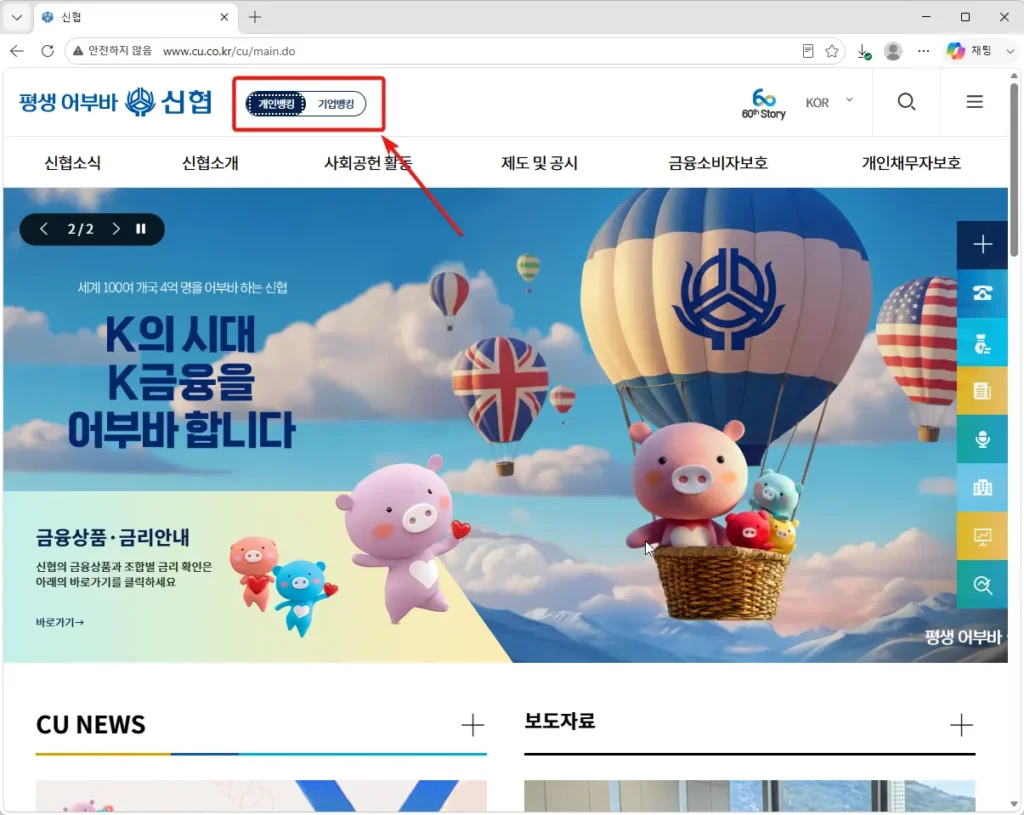 신협인터넷뱅킹-홈페이지
