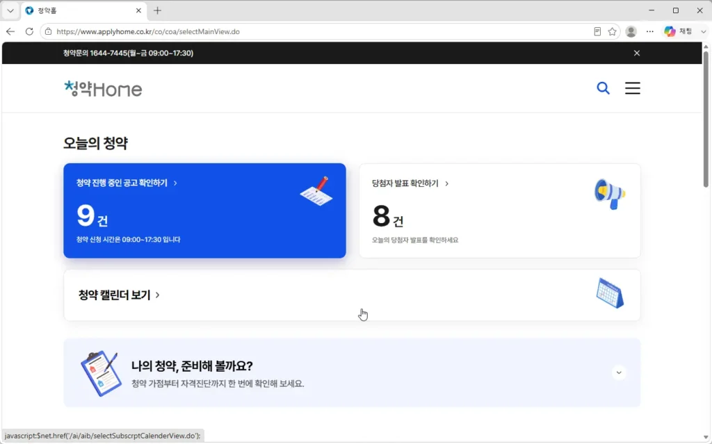 청약홈-홈페이지