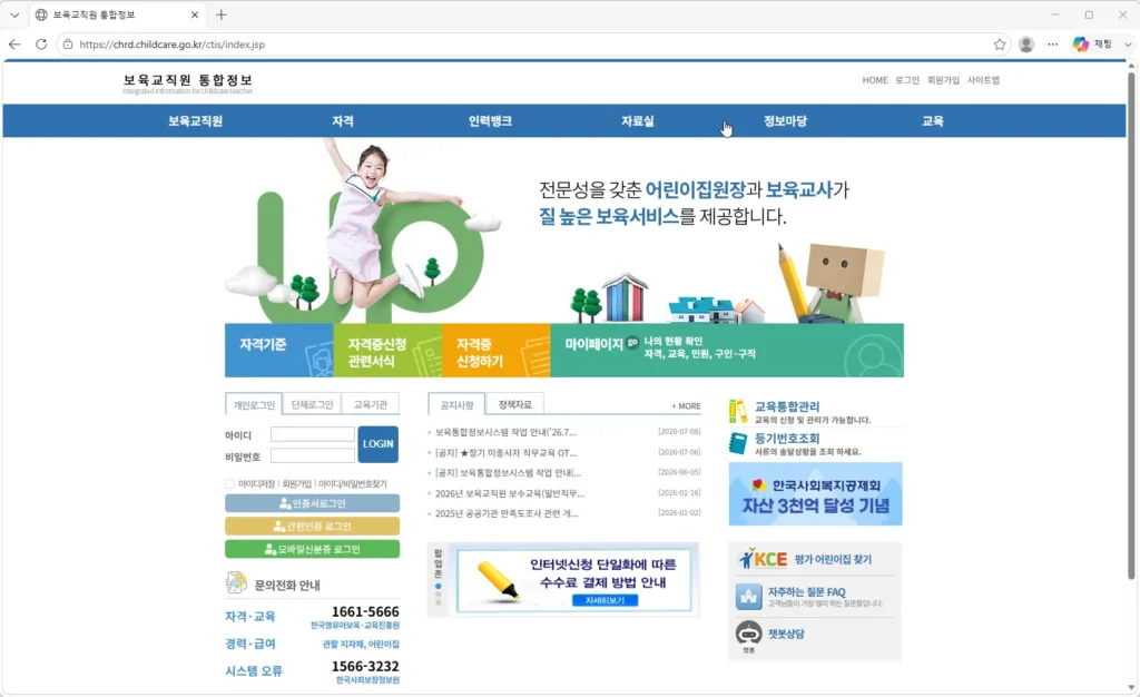 보육교직원-국가자격증