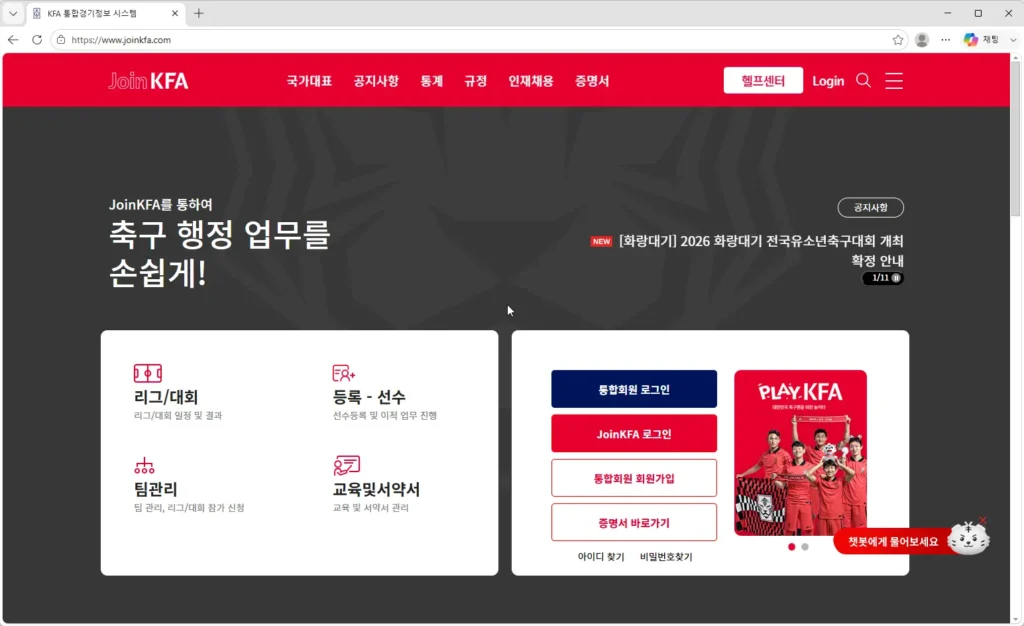 대한축구협회-아마추어
