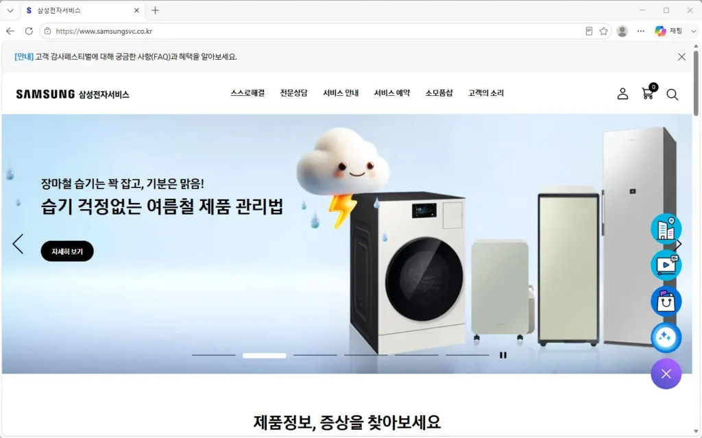 삼성전자-서비스-홈페이지