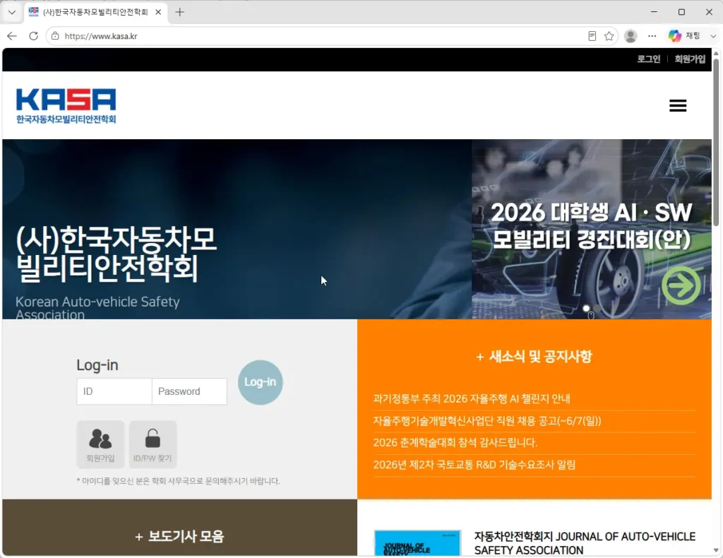 한국자동차안전학회