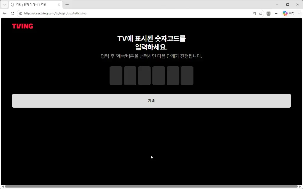 티빙-TV연결