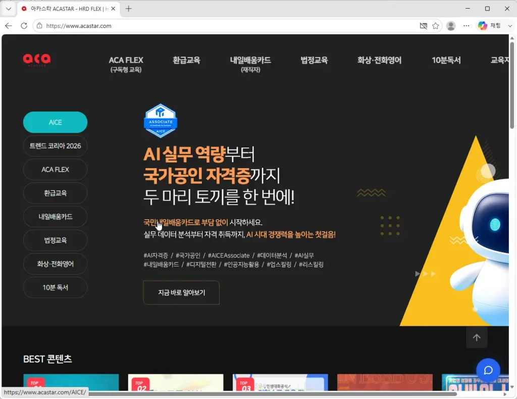 아카스타