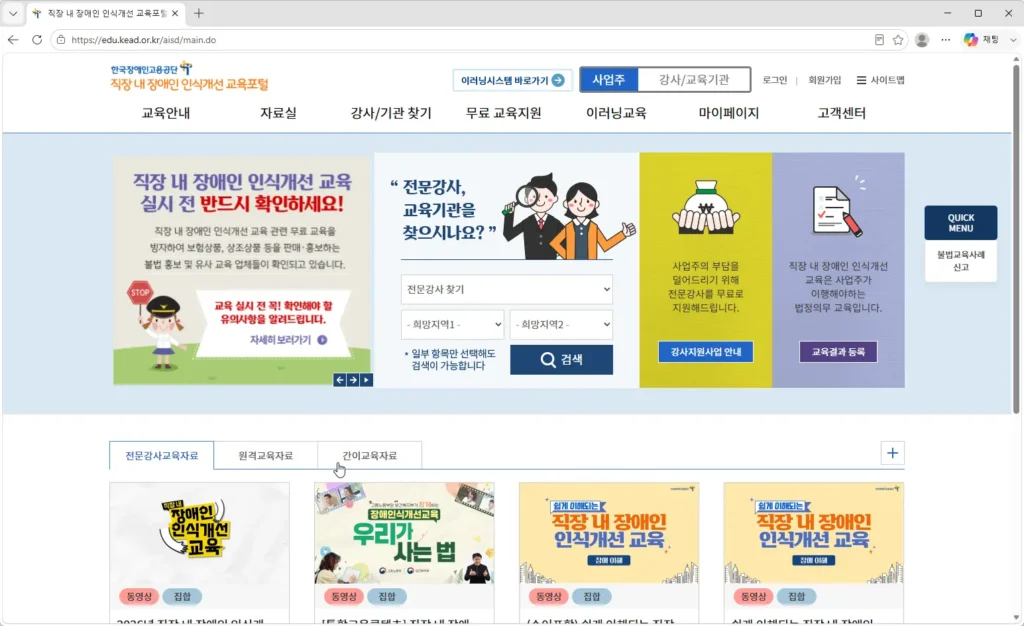 직장내-장애인-인식개선교육포털