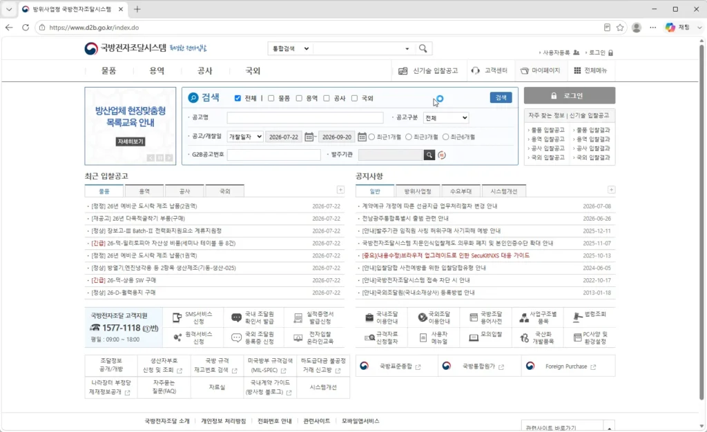 방위사업청-국방전자조달시스템
