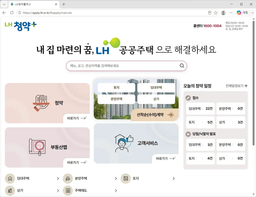 LH청약플러스-홈페이지
