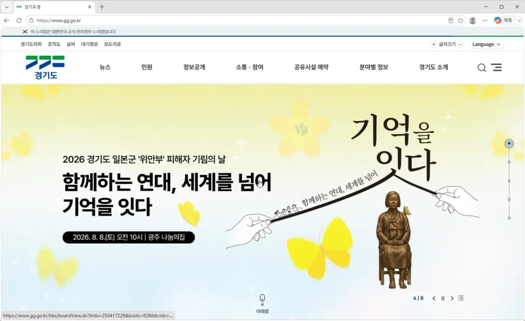 경기도청-홈페이지