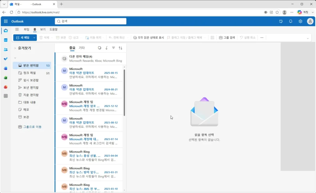 핫메일-홈페이지