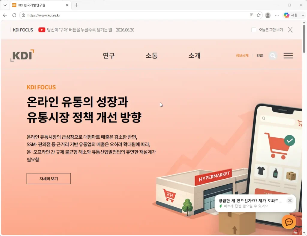 한국개발연구원