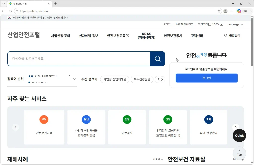 산업안전포털-홈페이지