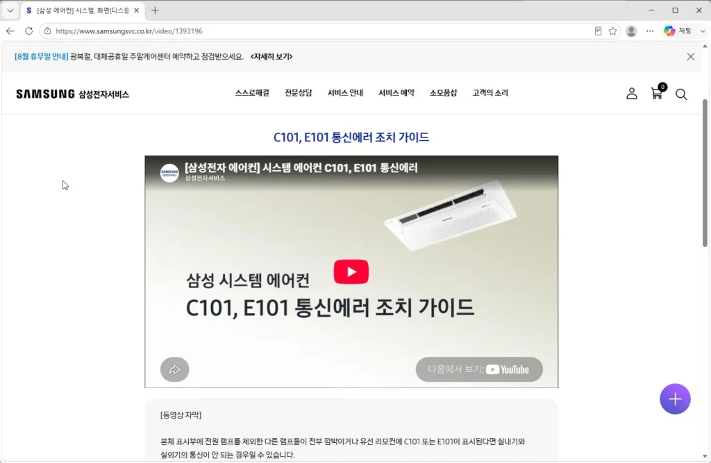 삼성에어컨-에러코드-C101