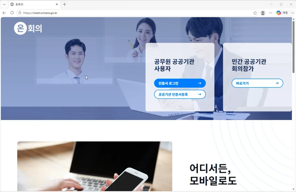 온회의