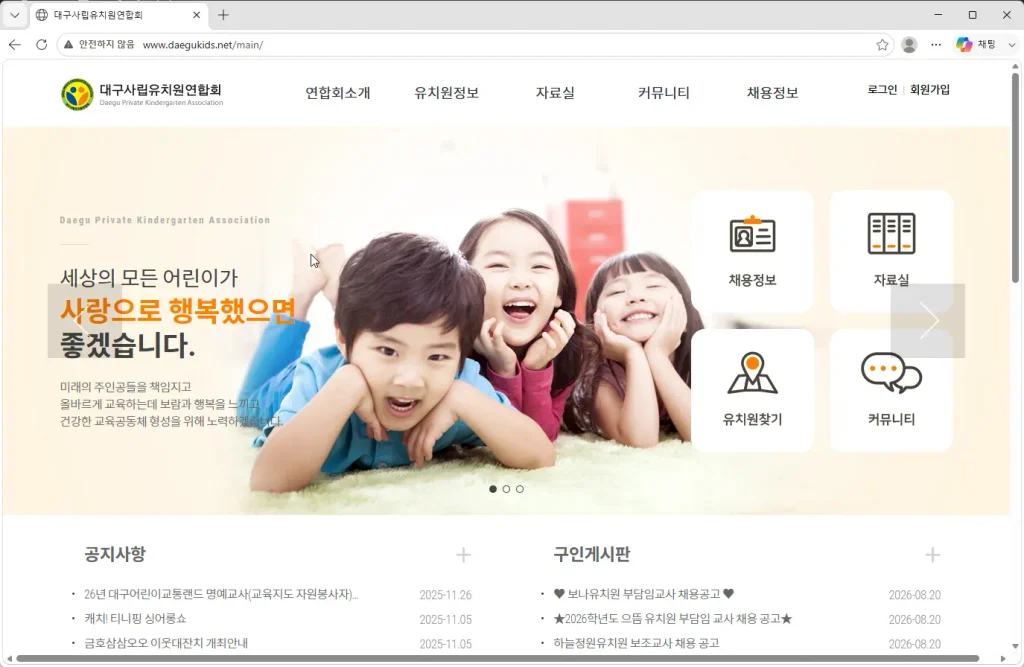 대구사립유치원연합회-홈페이지