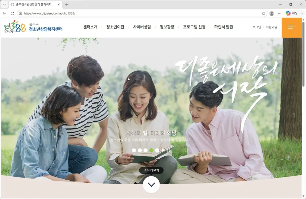 울주청소년상담복지센터