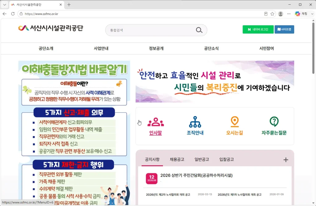 서산시시설관리공단-홈페이지