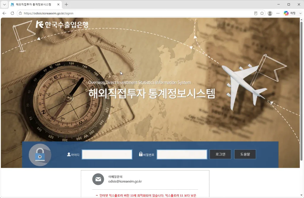 해외직접투자-통계정보시스템