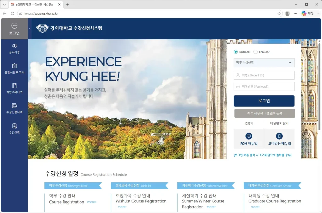 경희대학교-수강신청시스템