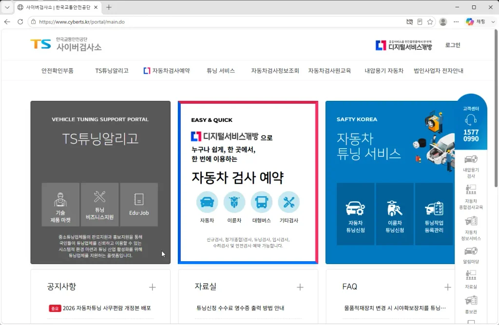 자동차-사이버검사소-홈페이지