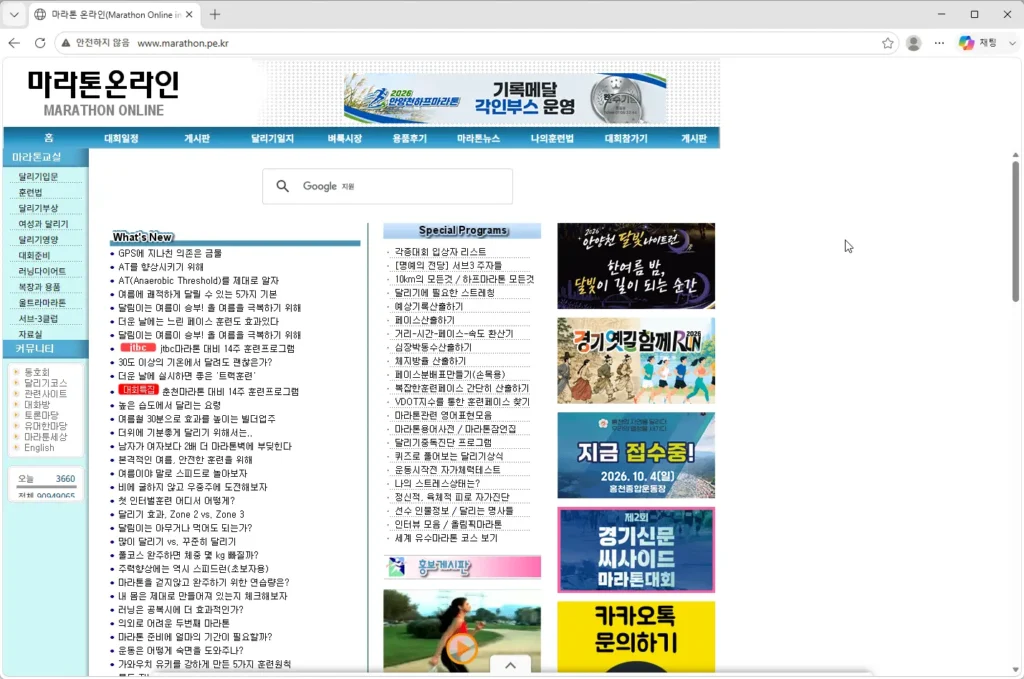 마라톤-온라인-홈페이지