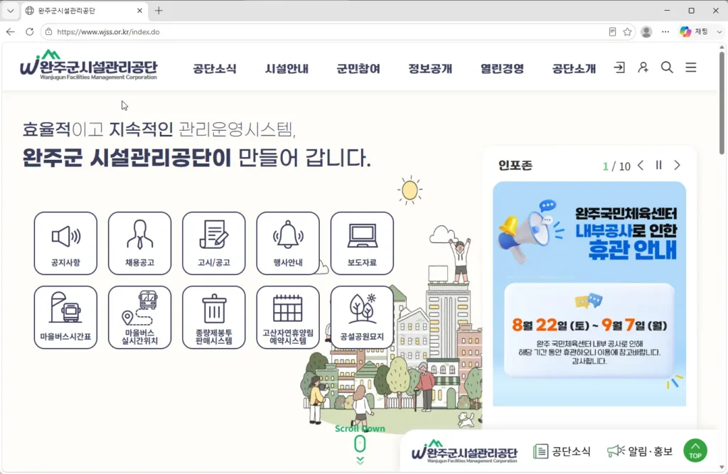 완주군시설관리공단-홈페이지