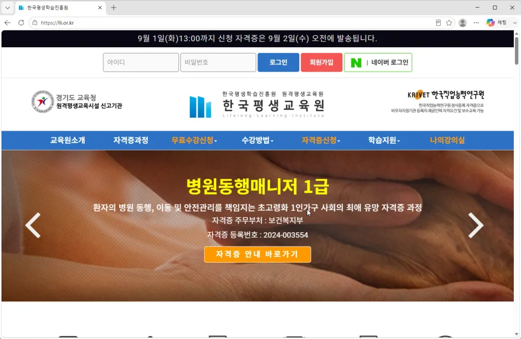 한국평생학습진흥원-홈페이지