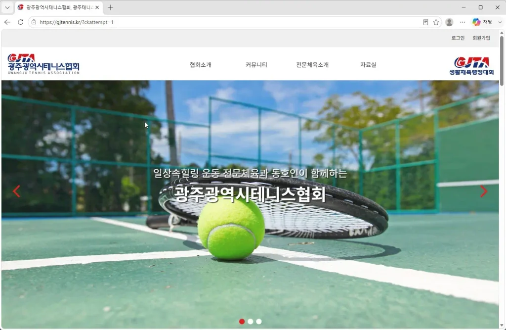 광주테니스연합회-홈페이지