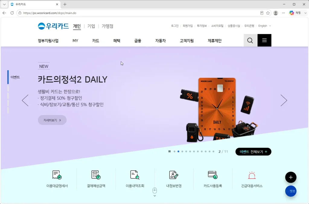 우리카드-홈페이지
