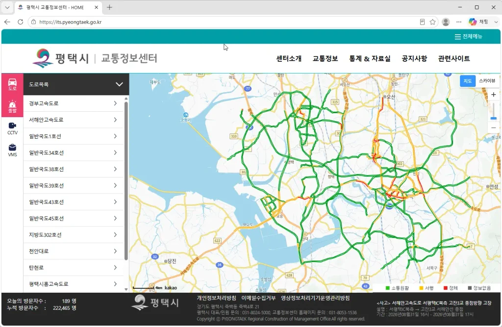 평택시교통정보센터-홈페이지