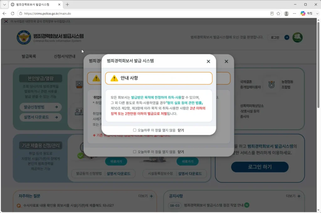 경찰청-범죄경력회보서-발급시스템