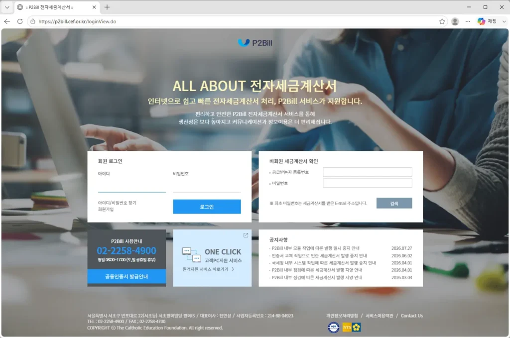 P2Bill-전자세금계산서