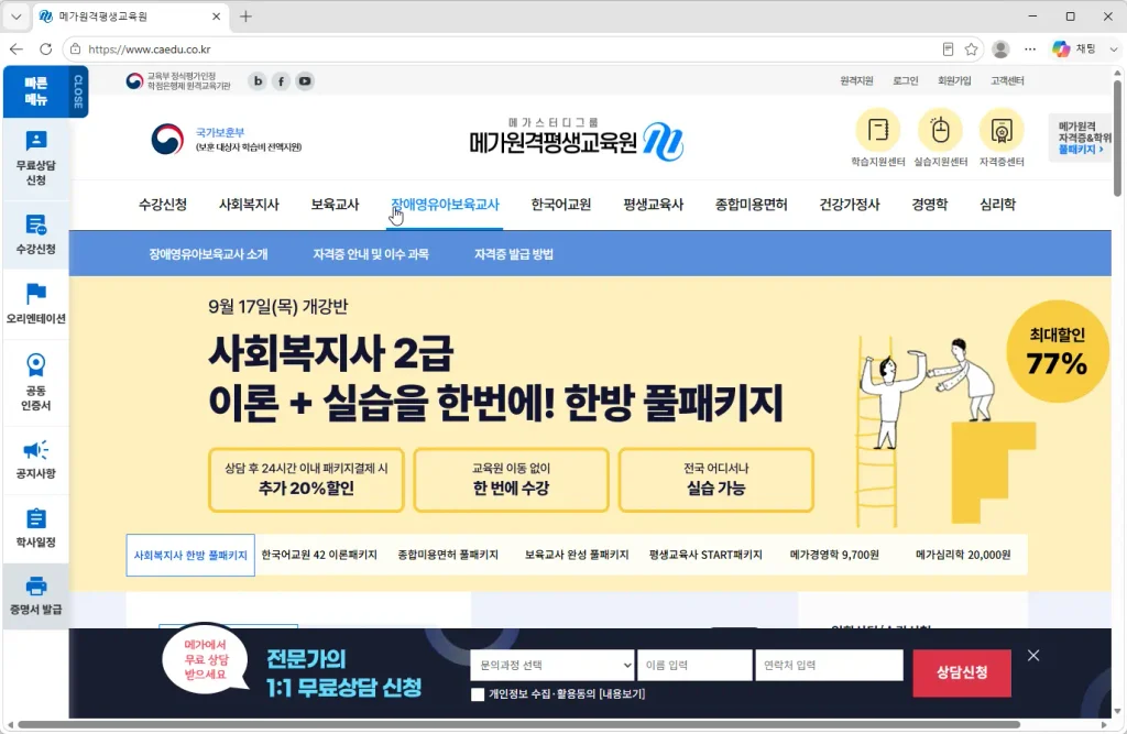 메가원격평생교육원-홈페이지