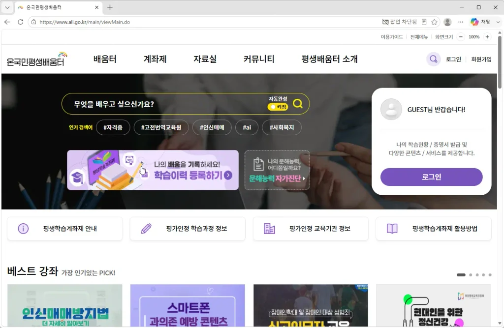 온국민평생배움터-홈페이지