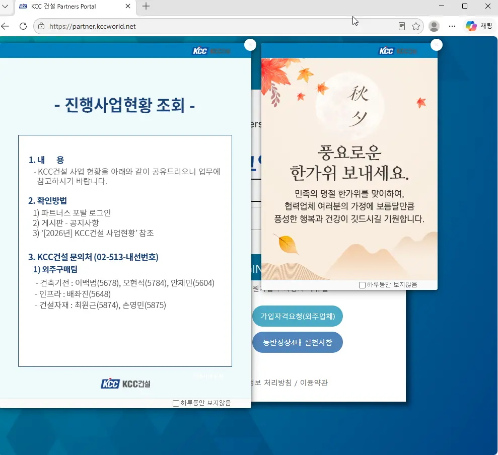 KCC건설-파트너포탈