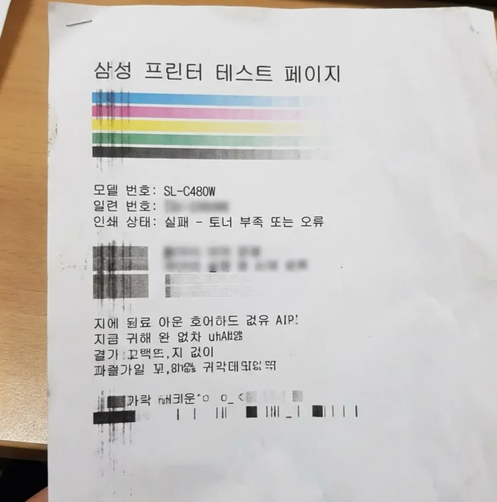 삼성 프린터 테스트 페이지 인쇄 안됨